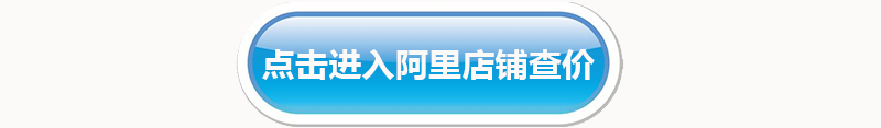 點擊進入阿里詢價.png