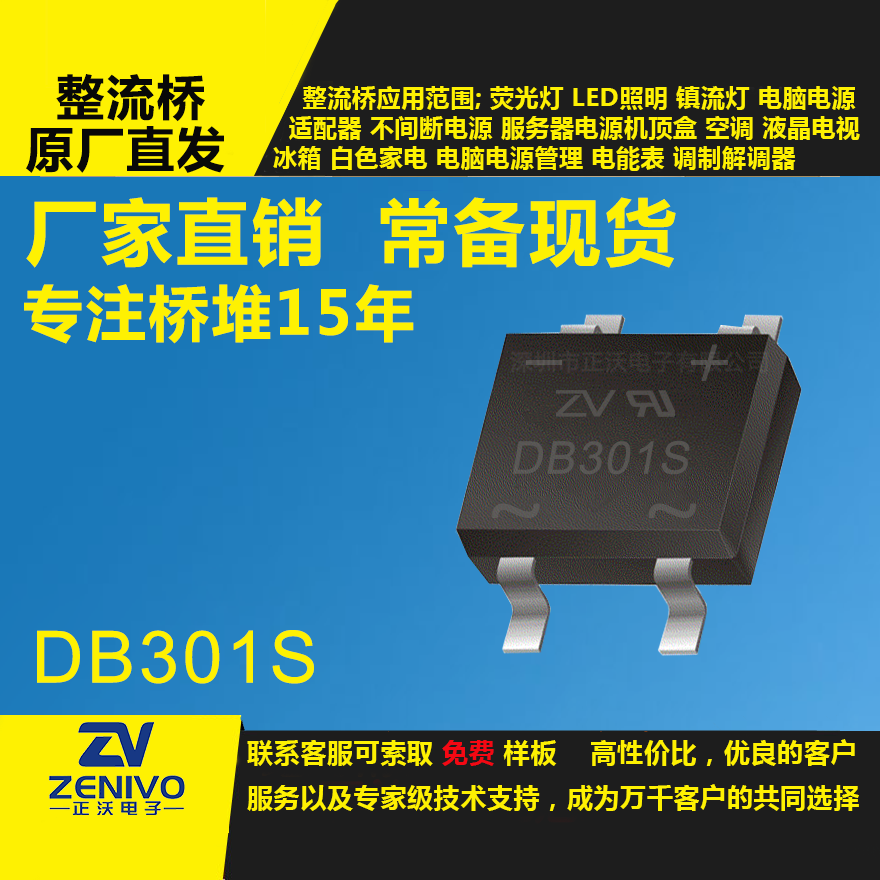 DB301S 家直銷整流橋直插/貼片整流橋堆品優(yōu)價(jià)實(shí)