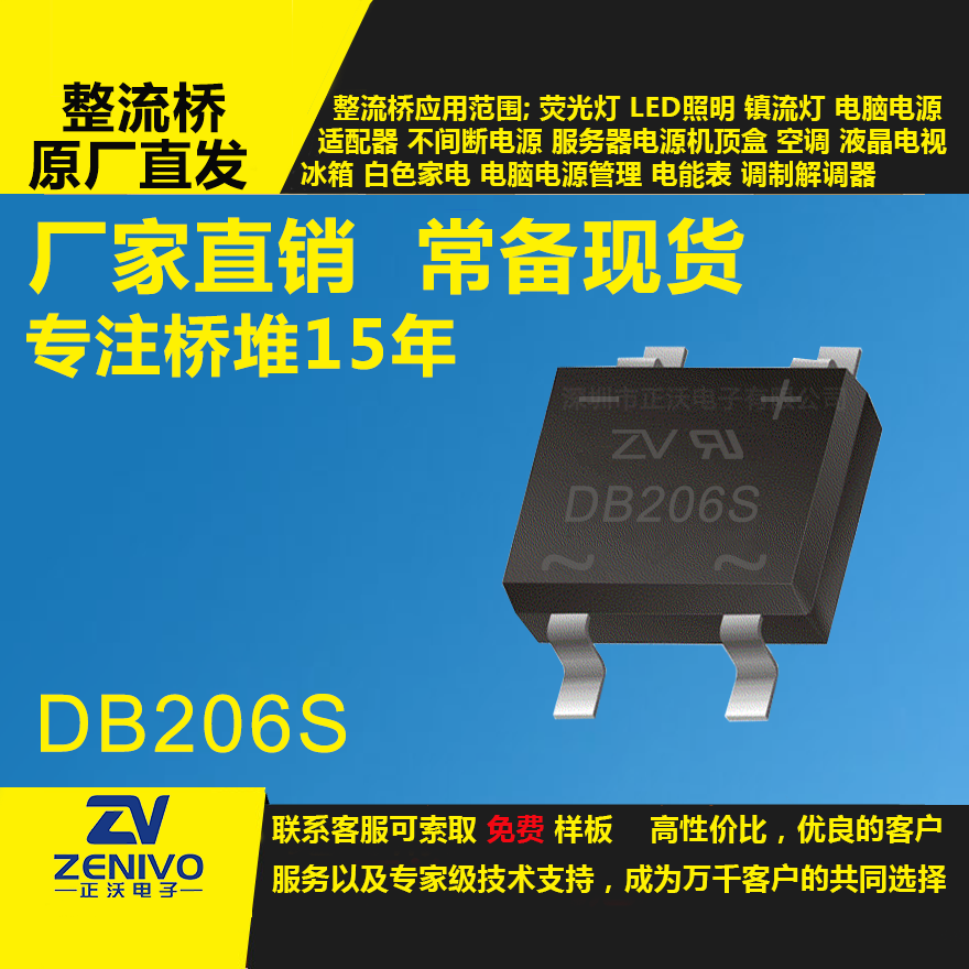 DB207S 家直銷整流橋直插/貼片整流橋堆品優(yōu)價(jià)實(shí)