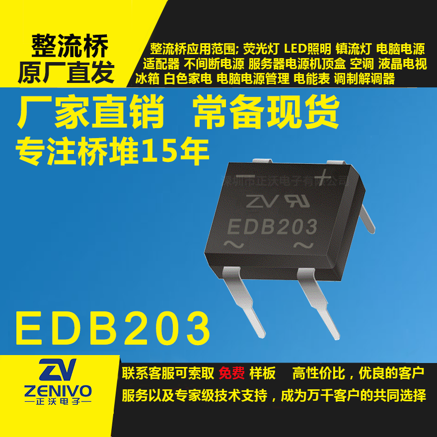 EDB203 整流橋直插/貼片整流橋堆品優(yōu)價實
