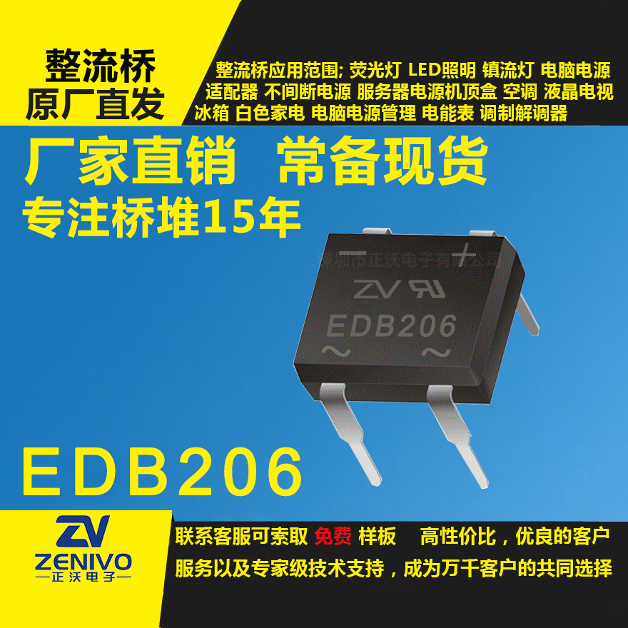 EDB206  整流橋直插/貼片整流橋堆品優(yōu)價實
