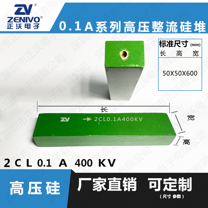 2CL0.1A400KV高壓整流硅堆原裝現貨