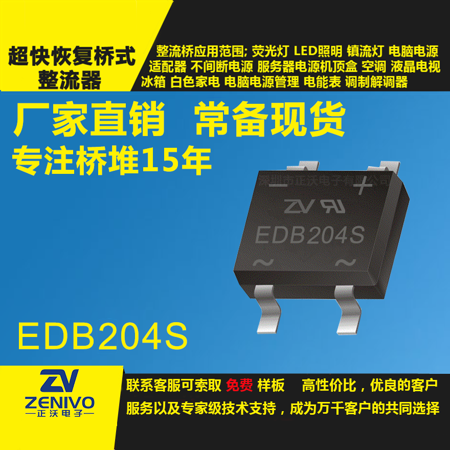 EDB204S 整流橋堆
