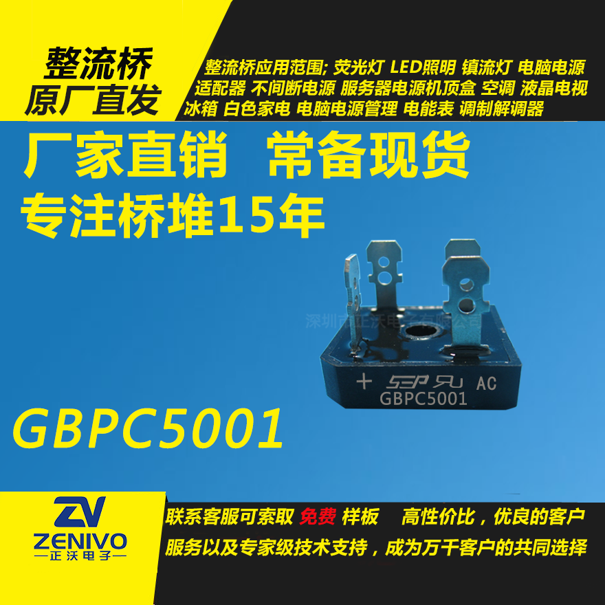 GBPC5001整流橋堆