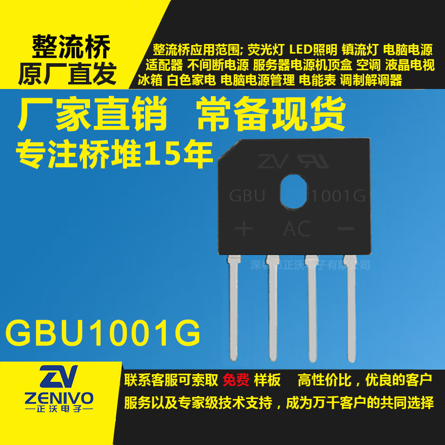 GBU1001G整流橋堆