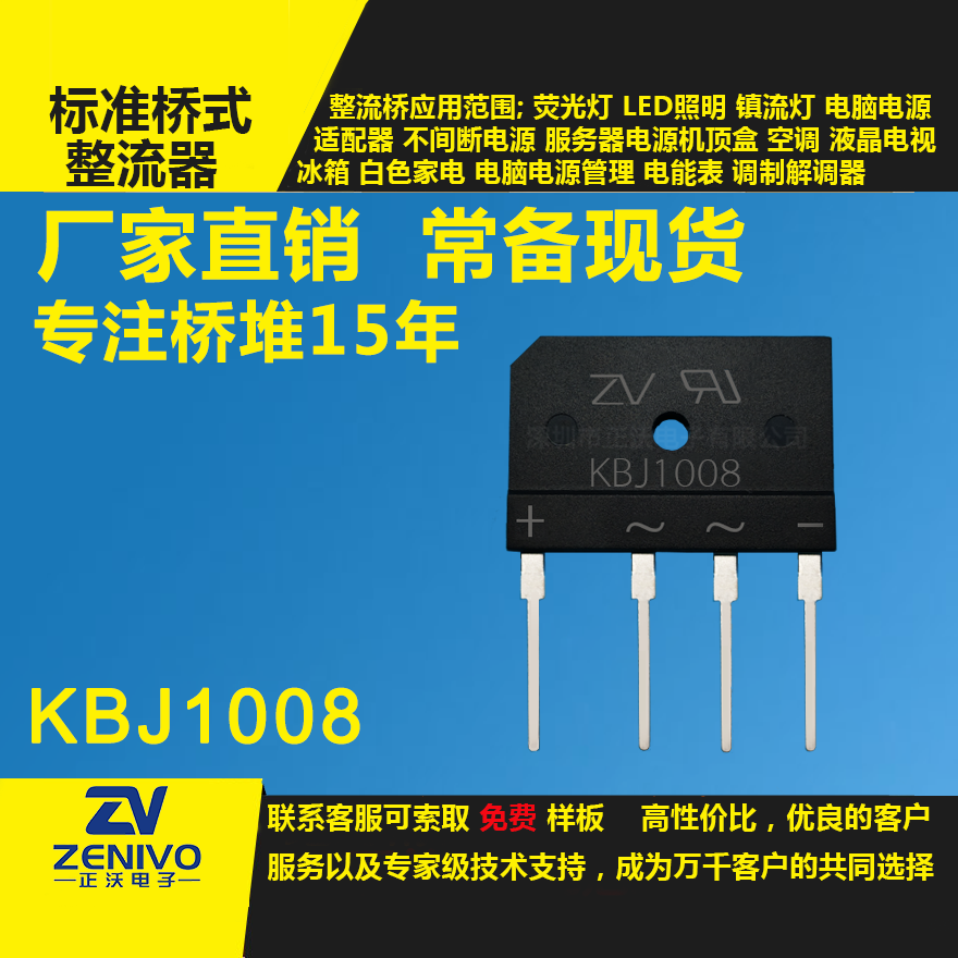 KBJ1008整流橋堆
