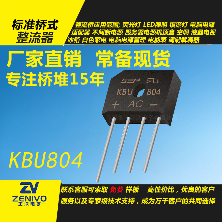 KBU804整流橋堆