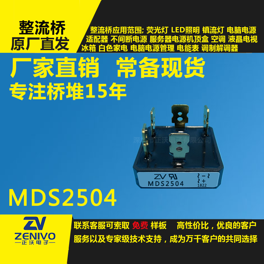 MDS2504鍍金，整流橋堆
