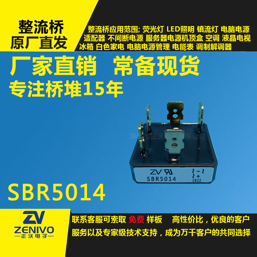SBR5014鍍金,整流橋堆