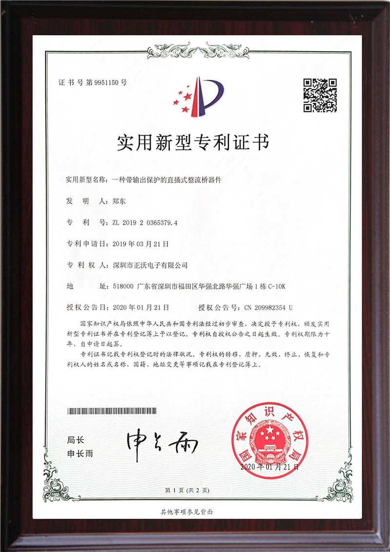 正沃實(shí)用新型專利證書